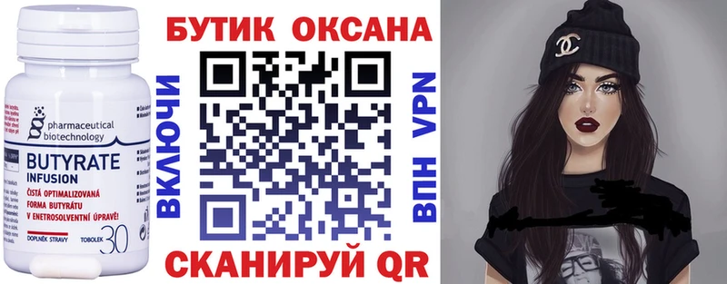 Бутират бутандиол  Новая Усмань 