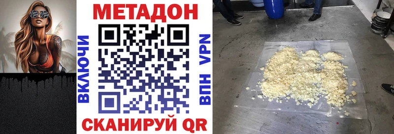 Метадон methadone  Новая Усмань 
